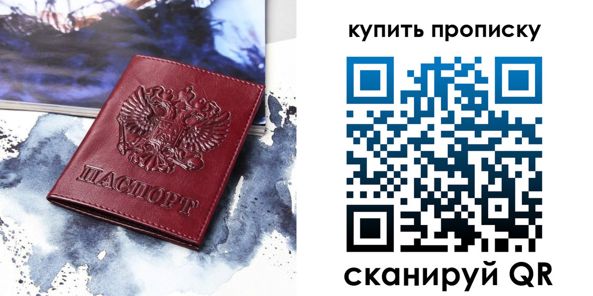 прописка для работы в Лермонтове